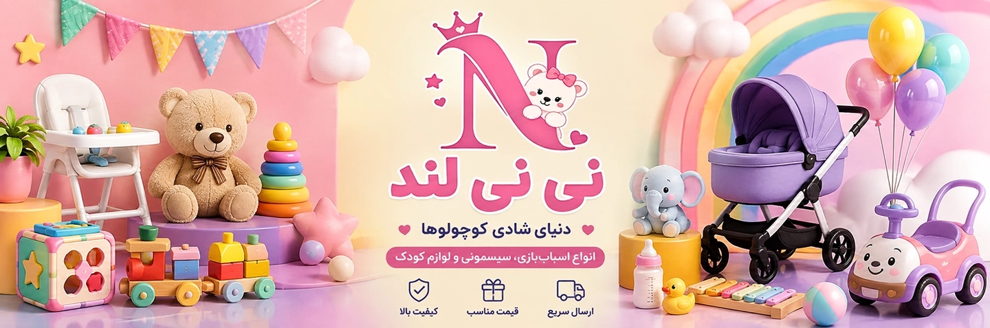 نی نی لند