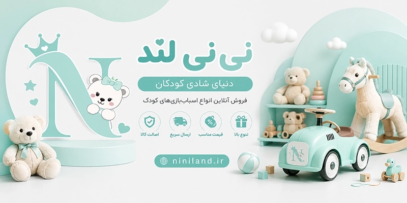 نی نی لند