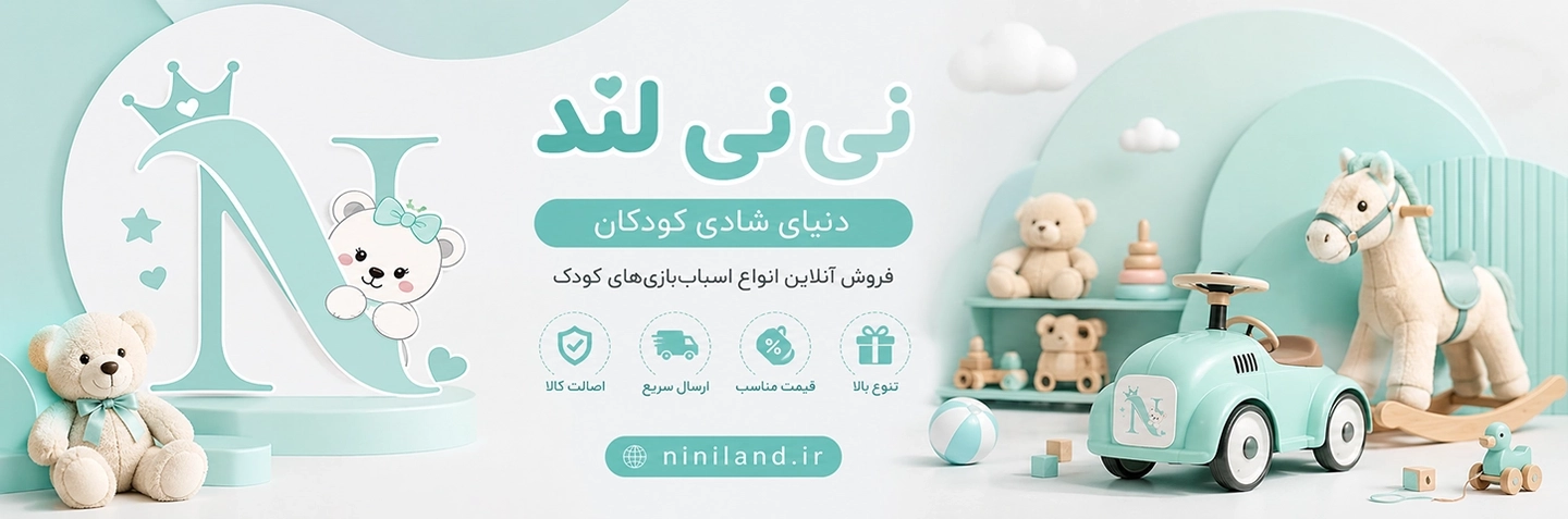 نی نی لند